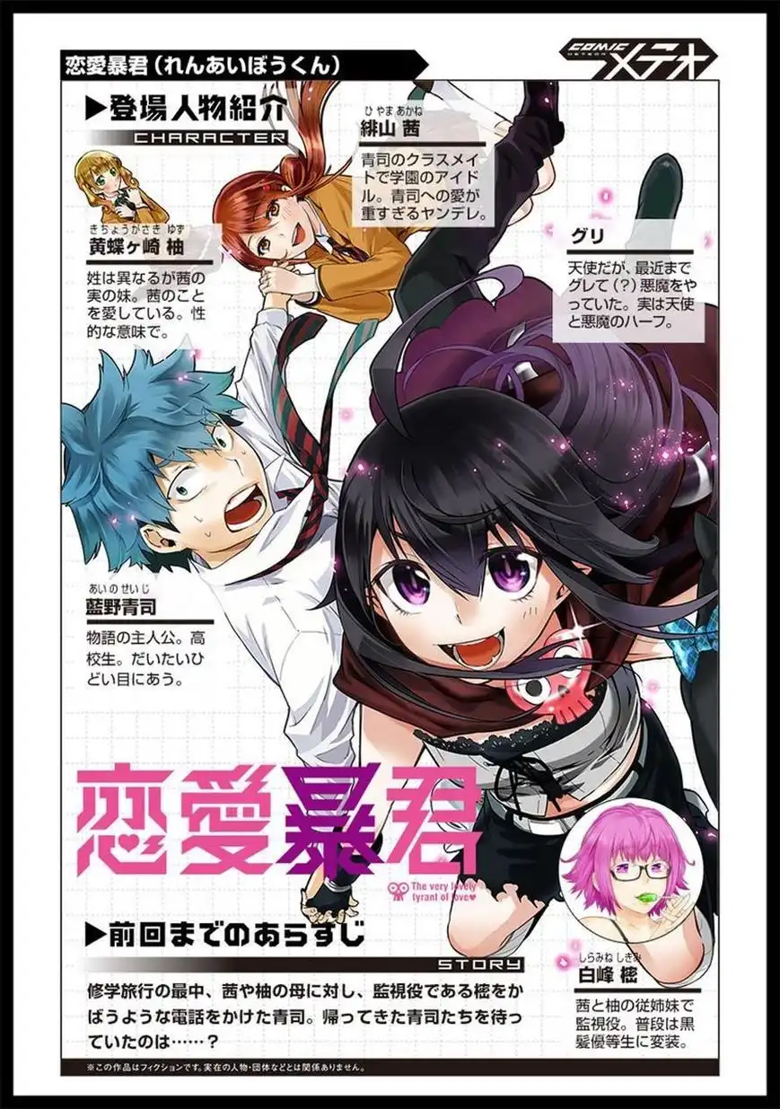 Renai Boukun Chapter 37 1